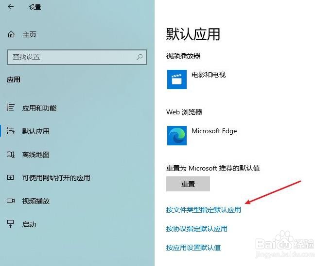 默认应用设置怎么创建关联
