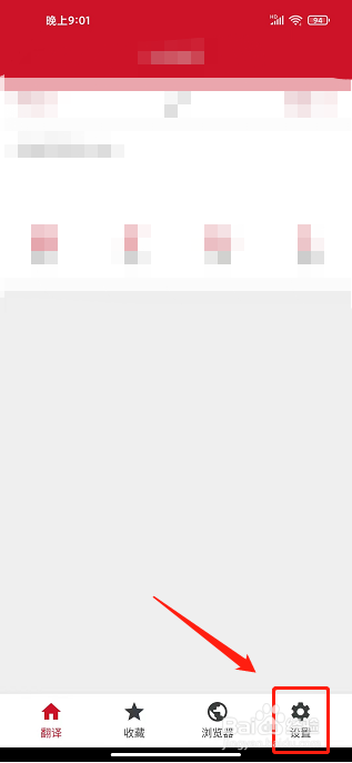 快译助手app怎么开启夜间模式