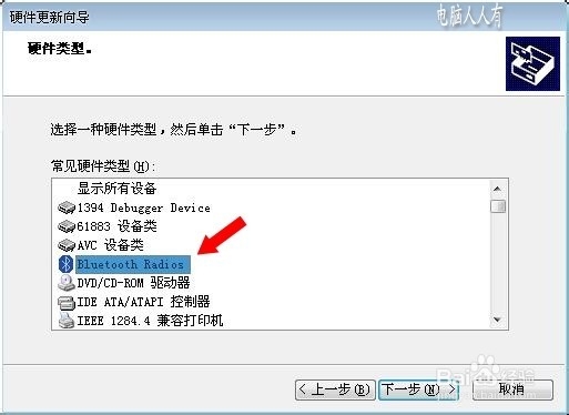 蓝牙设备驱动