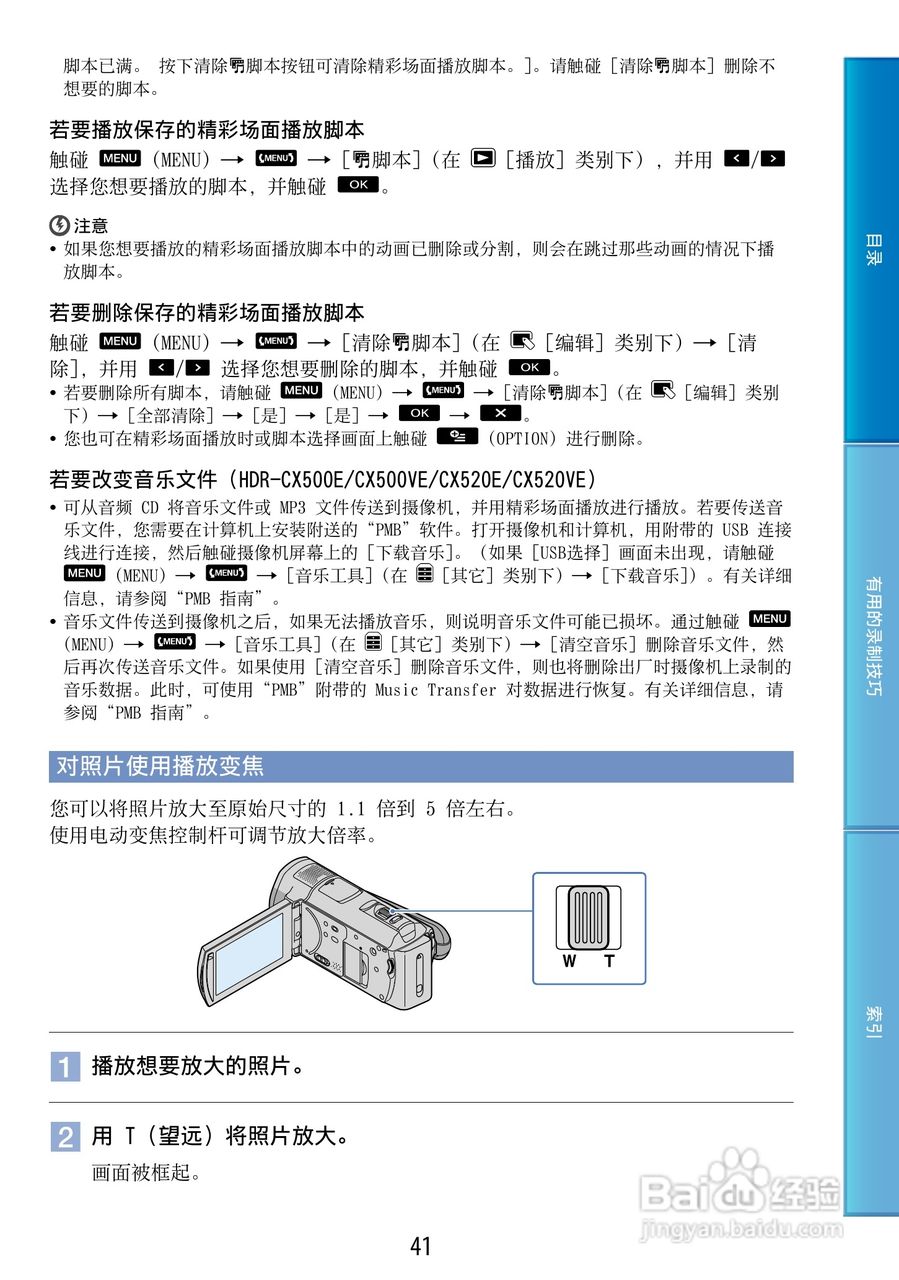 索尼HDR-CX500E 数码摄像机使用说明书:[5]