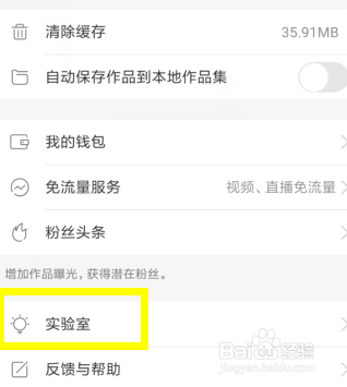 快手怎么申请直播权限2018