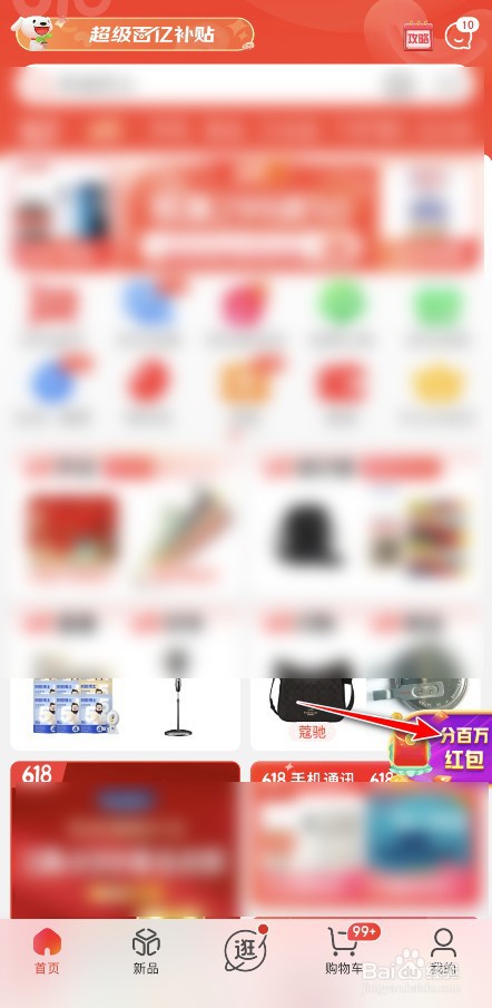 京东618怎么邀人组队