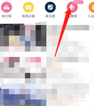 哔哩哔哩热搜怎么查找