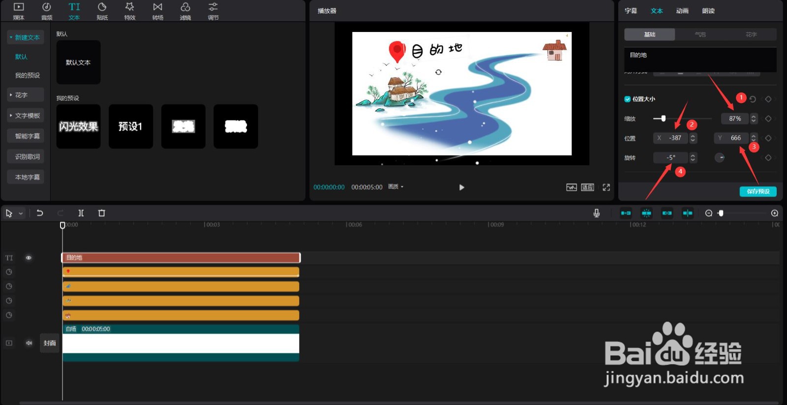 剪映怎么制作地标定位片头