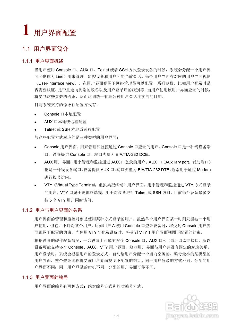 H3C SR6600路由器用户手册:[168]