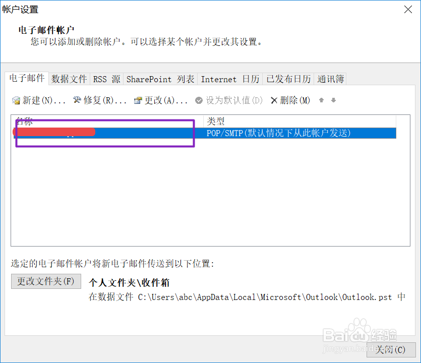 Outlook如何删除账户
