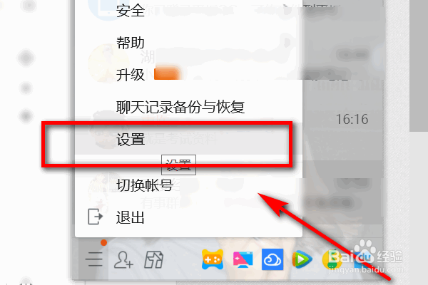 QQ如何设置好友上线提醒