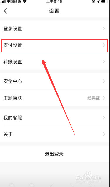 壹钱包如何设置小额免密