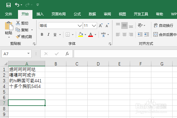 Excel中如何批量删除同列一个字符或某个字符