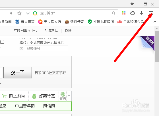 360极速浏览器怎样把百度设为首页