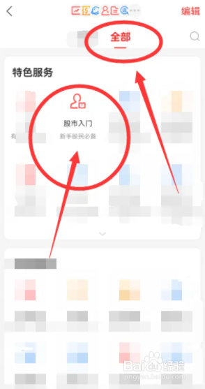 想学买股票怎么入门