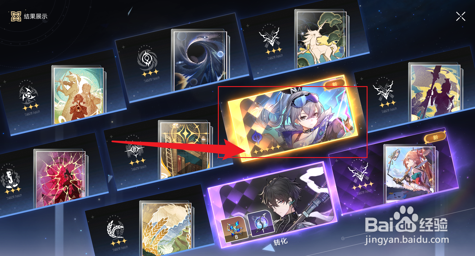 星穹铁道抽卡怎么看金