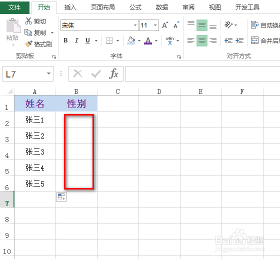 excel怎么快速输入性别