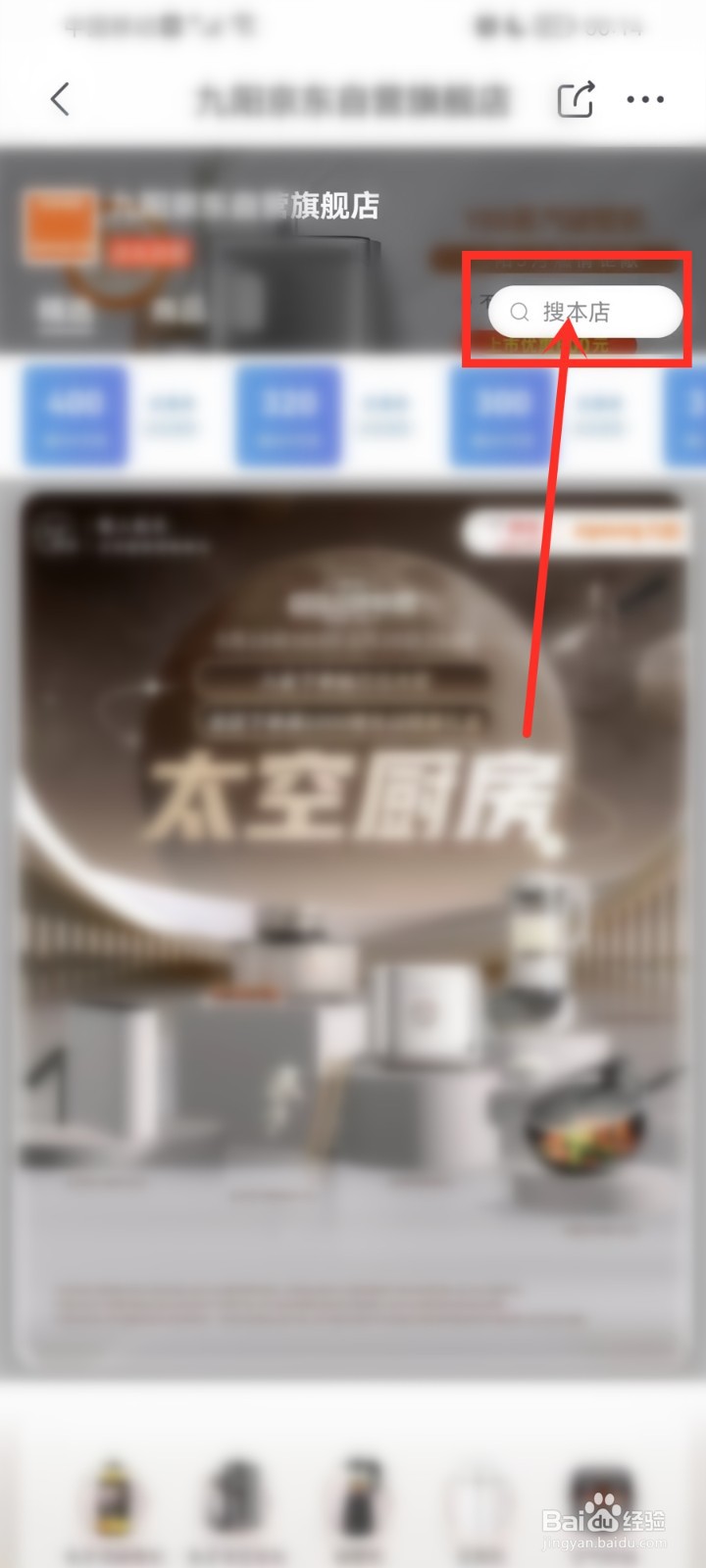 京东极速版怎么搜索店铺