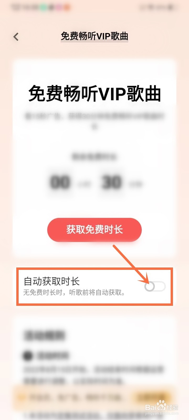 i音乐自动进入免费听歌模式怎么关闭