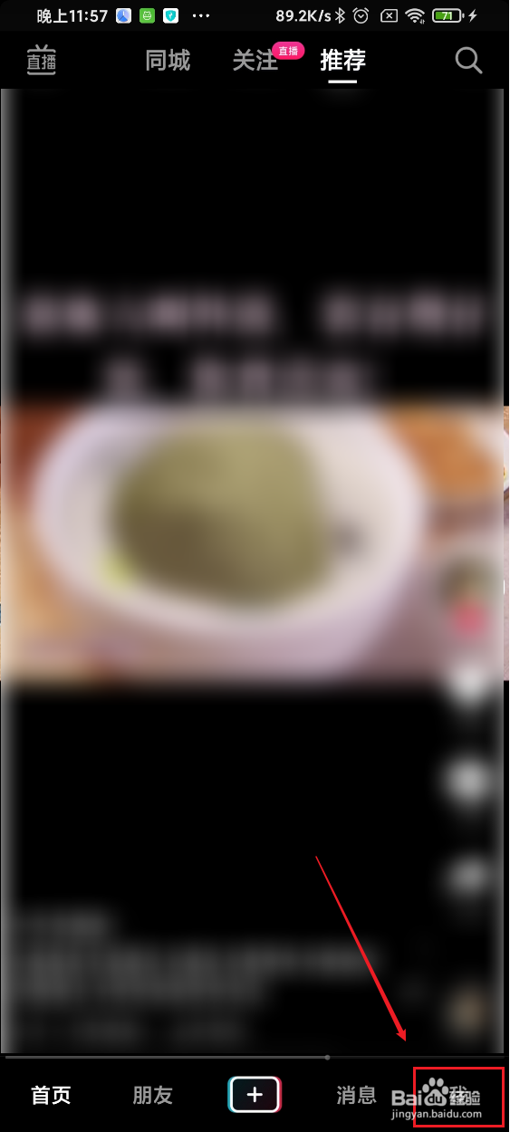 抖音如何禁止所有人查看我作品下的点赞