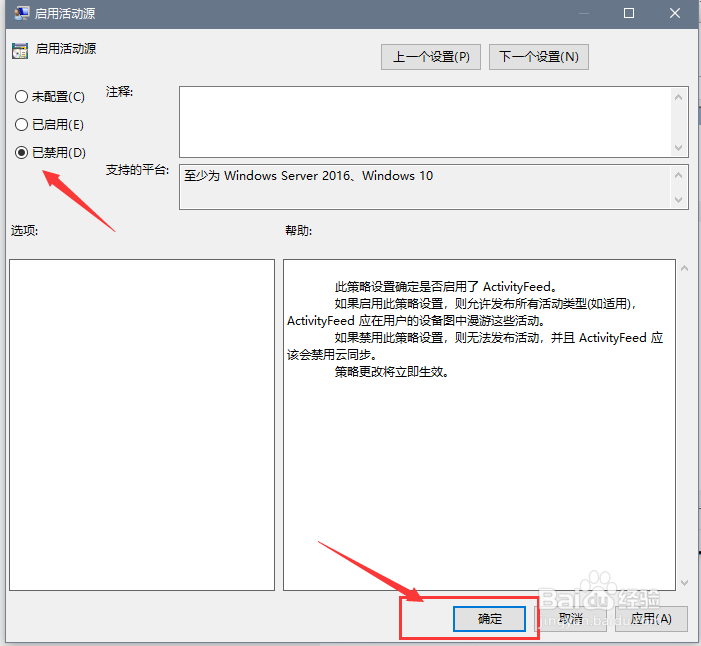 Win10任务视图中的时间线活动历史记录怎么关闭