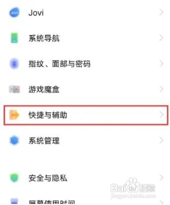 如何开启vivo手机的智能亮屏熄屏