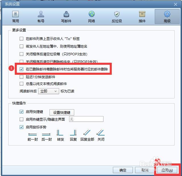 Foxmail删除邮件时怎样同时删除服务器上的邮件