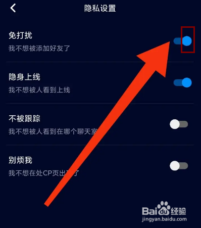 扩圈怎么开启免打扰
