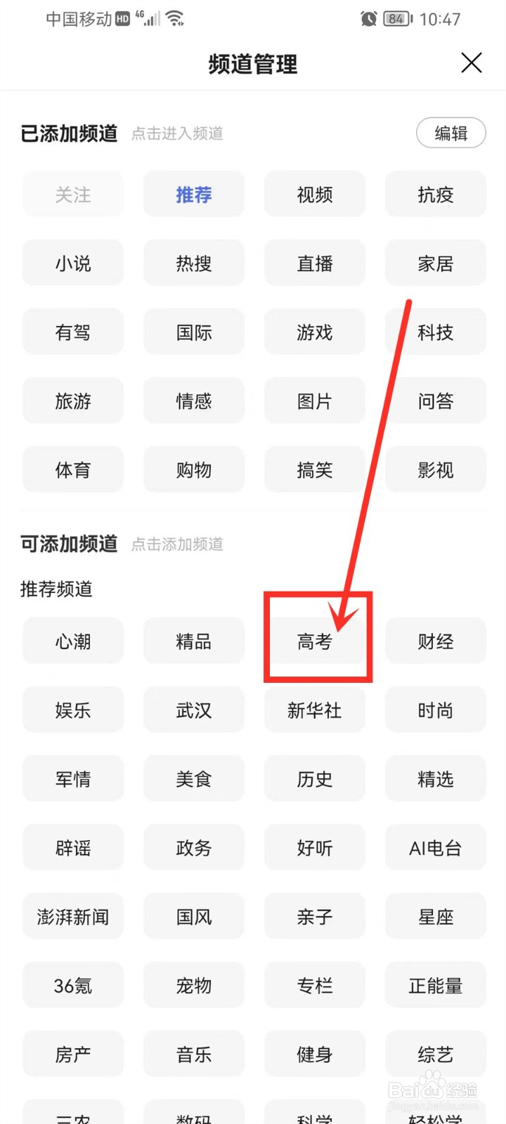 百度里怎么添加高考频道