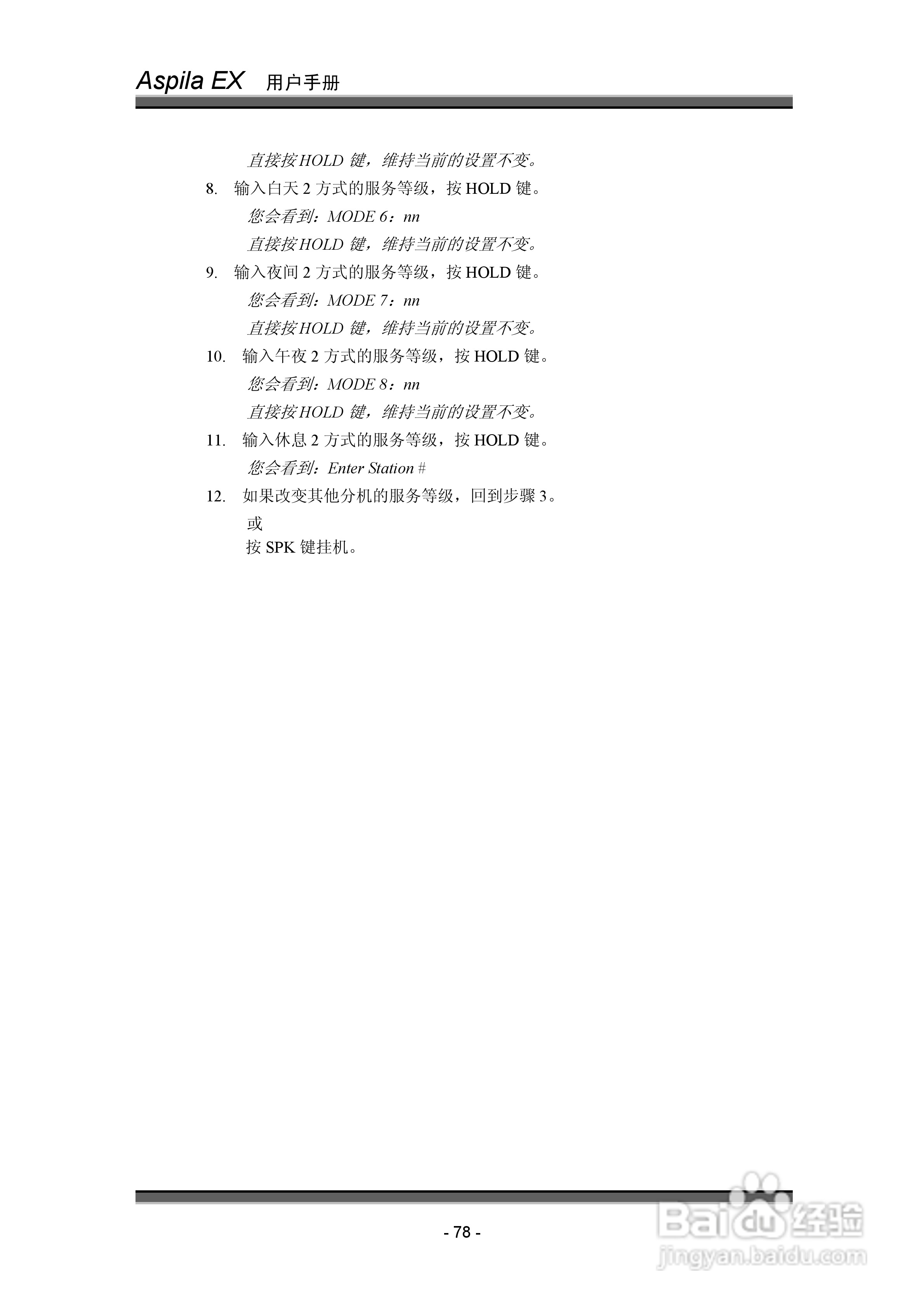 NEC交换机说明书:[9]