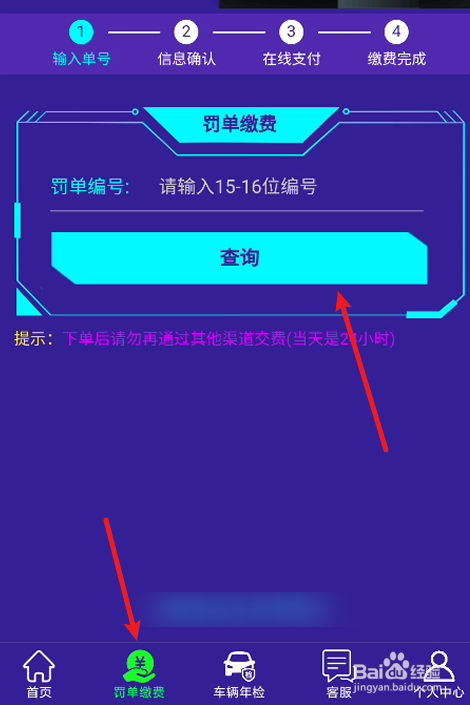 夸克罚单缴费如何操作