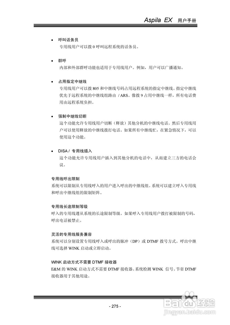 NEC交换机说明书:[29]