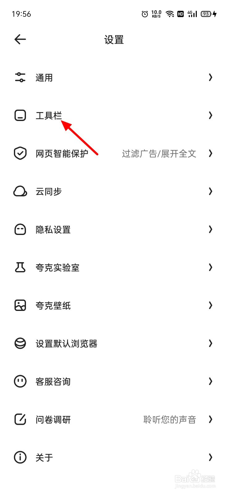 夸克怎么更换工具栏样式