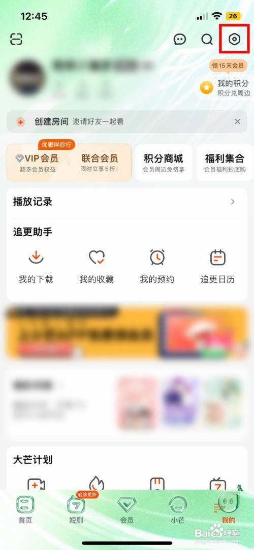 芒果TV怎样设置缓存清晰度为超清