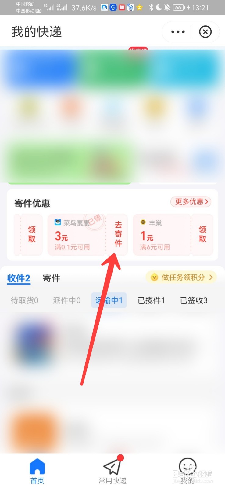 怎么寄快递便宜