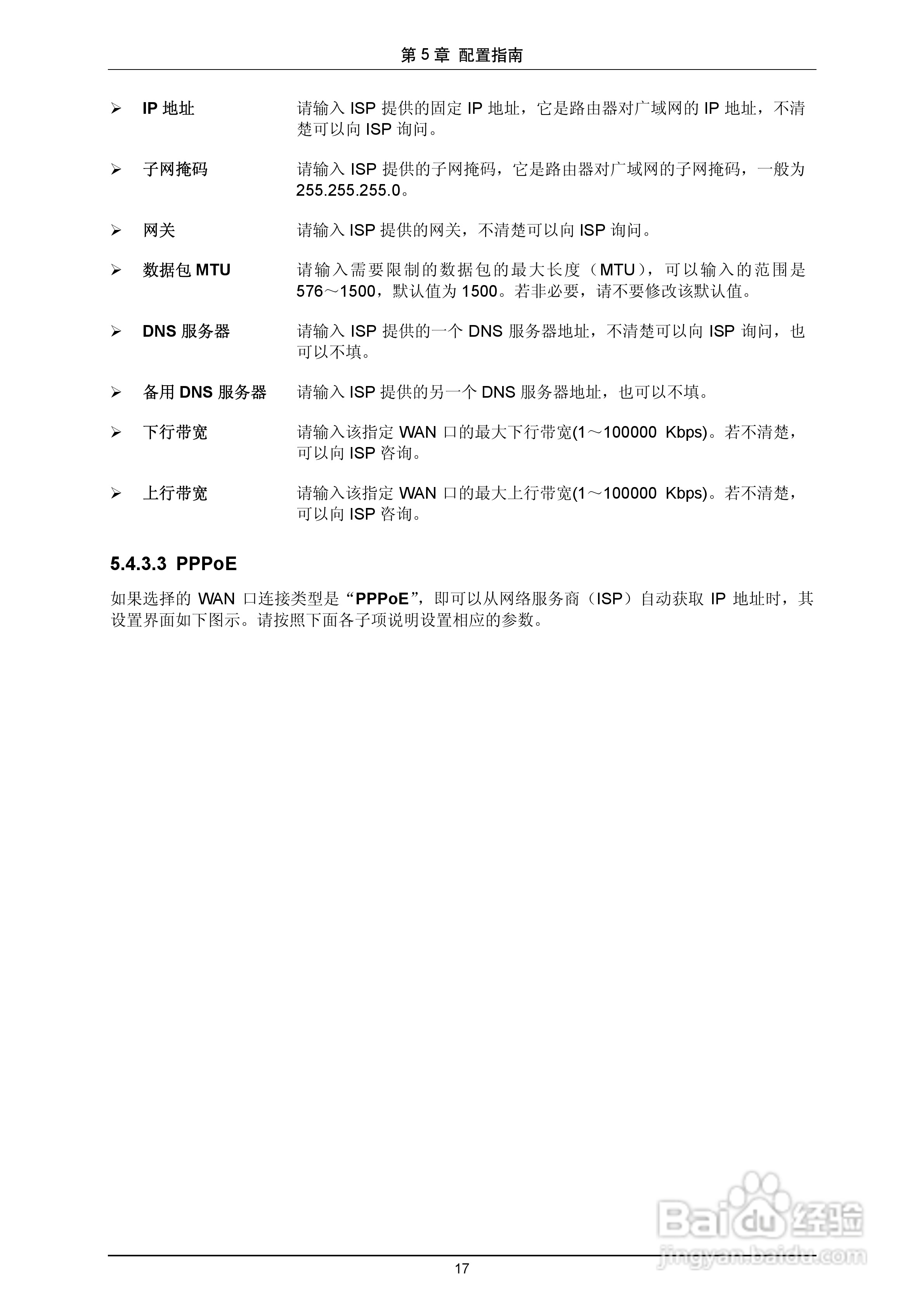 多WAN口高速宽带路由器TL-R483使用手册:[3]