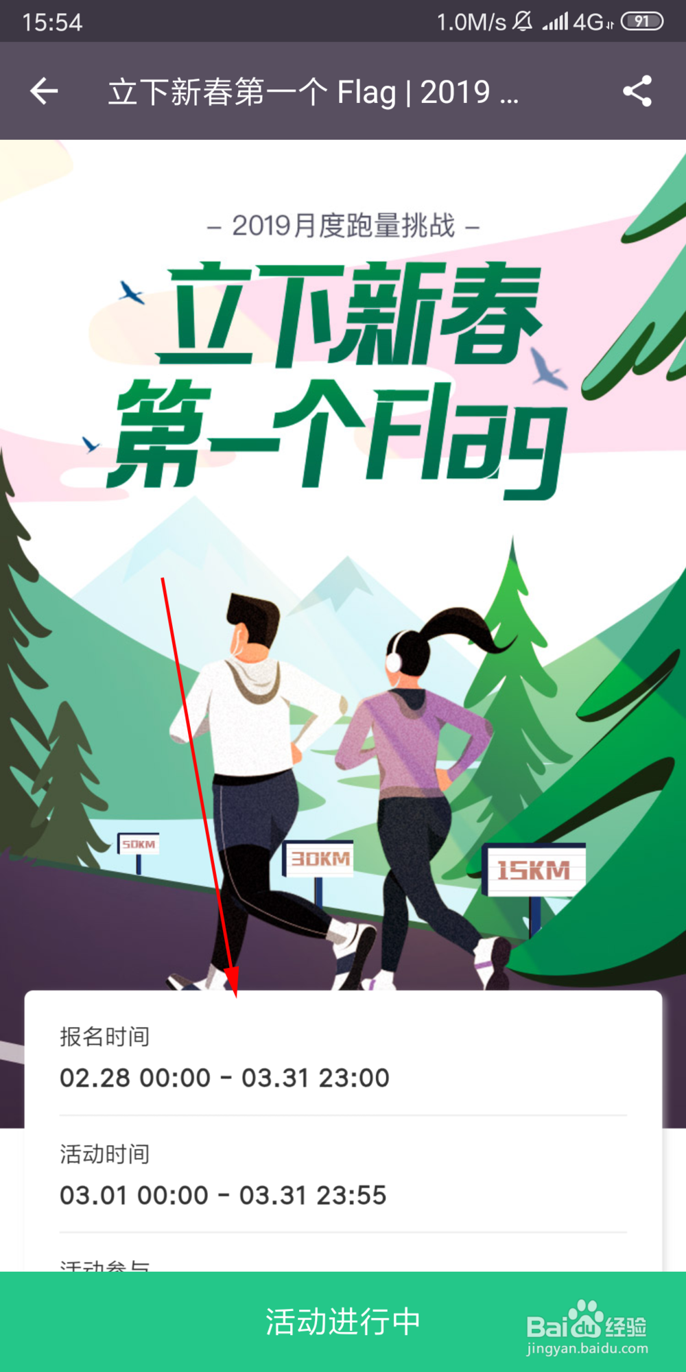 keep怎么进入自己正在参加的活动