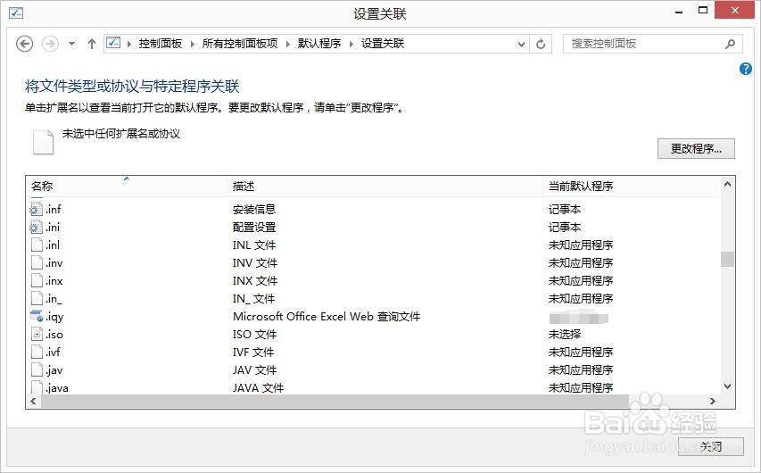 如何设置某一文件格式的默认打开方式