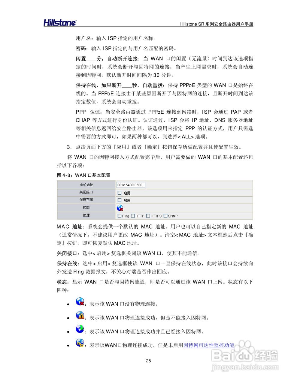 Hillstone/SR系列安全路由器用户手册v1.1:[3]