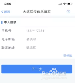 教你使用个税APP,不用担心六项扣除不会填
