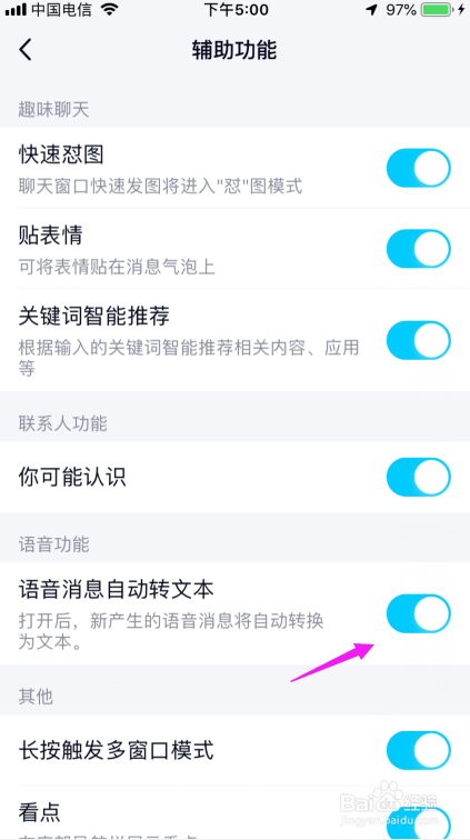 QQ怎么设置语音消息自动转文本？