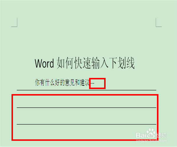 word中如何快速输入下划线