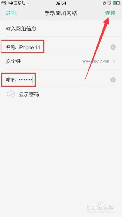 oppor9s连不上iphone11热点怎么办