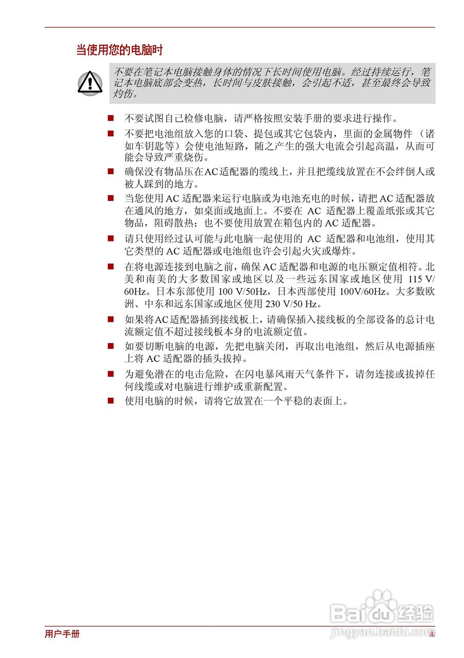 东芝Satellite C600D笔记本电脑使用说明书:[1]