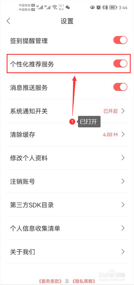 洛书怎么打开个性化推荐服务功能