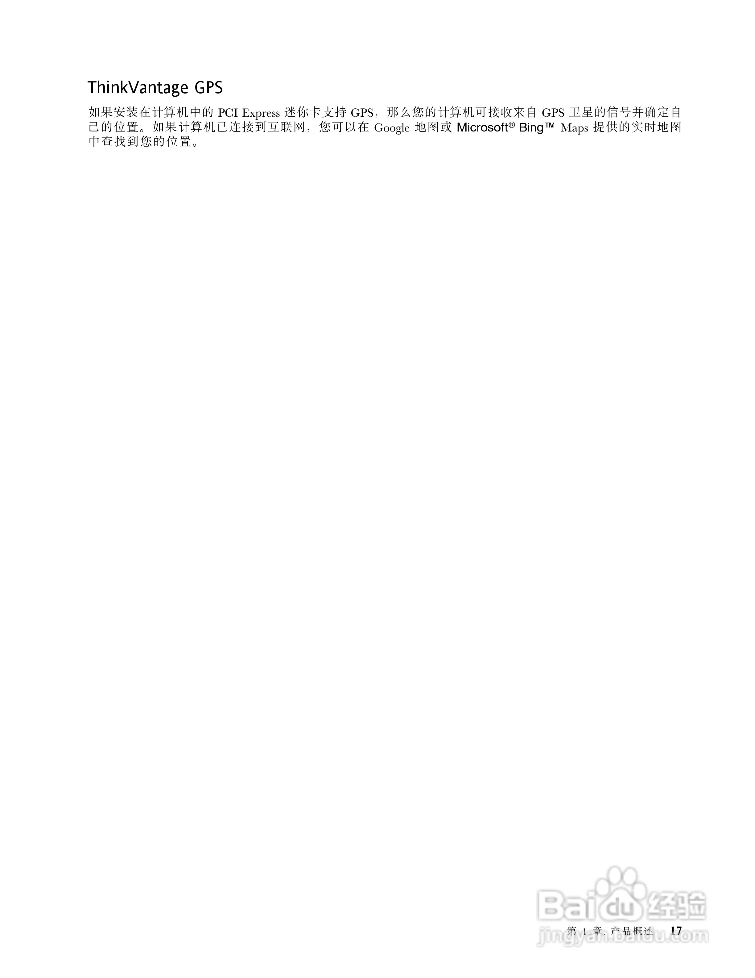 IBM ThinkPad E125笔记本电脑使用说明书:[4]