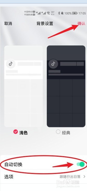 抖音怎么自动切换背景