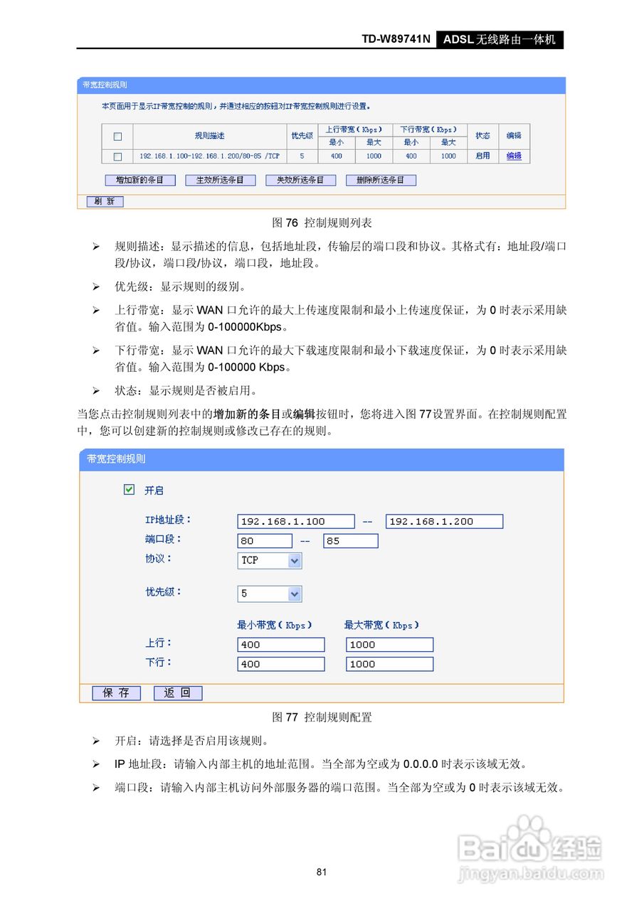 TD-W89741N无线路由器说明书:[9]