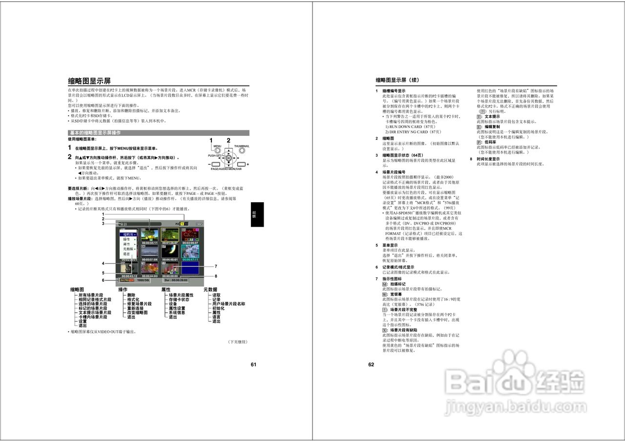 松下AG-HPX173MC广播级P2高清数字摄录一体机使用说明:[4]