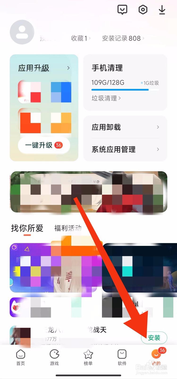 小米应用商店的收藏在哪里找？