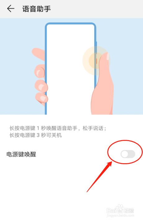 华为P30手机如何设置语音助快捷启动