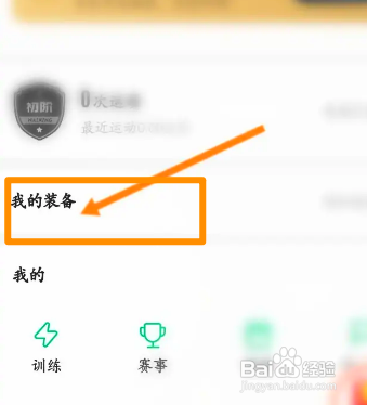 咕咚中怎么添加跑鞋