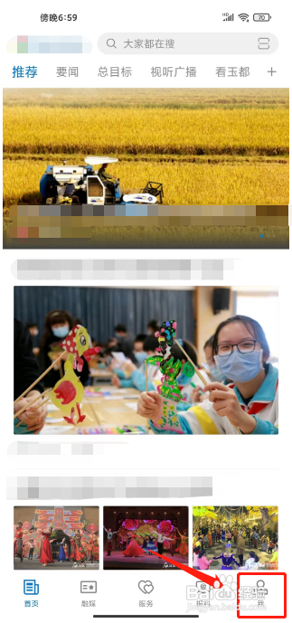 和田市好地方APP修改密码的方法