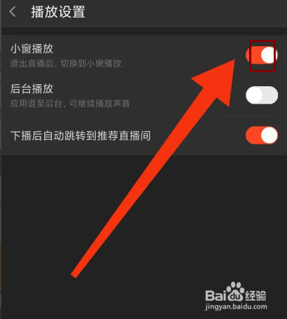 斗鱼怎么开启小窗播放